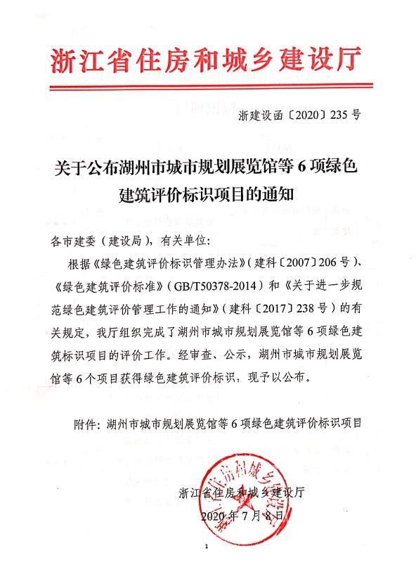 喜訊！湖州市城市規(guī)劃展覽館項(xiàng)目榮獲三星級(jí)綠色建筑設(shè)計(jì)標(biāo)識(shí)